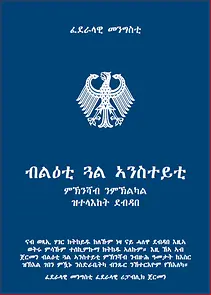Cover des Schutzbriefes gegen weibliche Genitalverstümmelung in Tigrinya