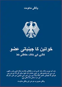 Cover des Schutzbriefes gegen weibliche Genitalverstümmelung in Urdu